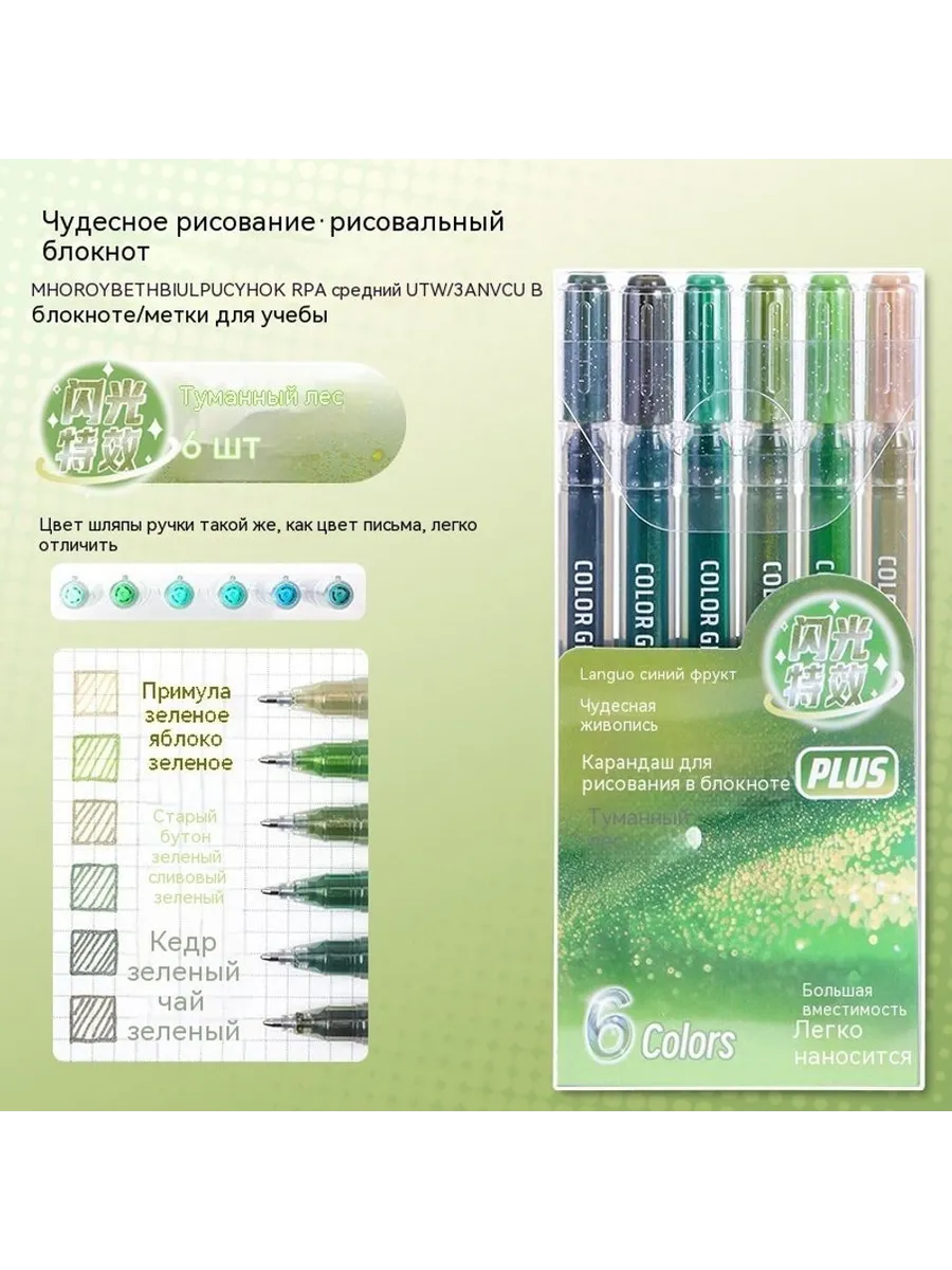 Рисовальная ручка Туманный лес