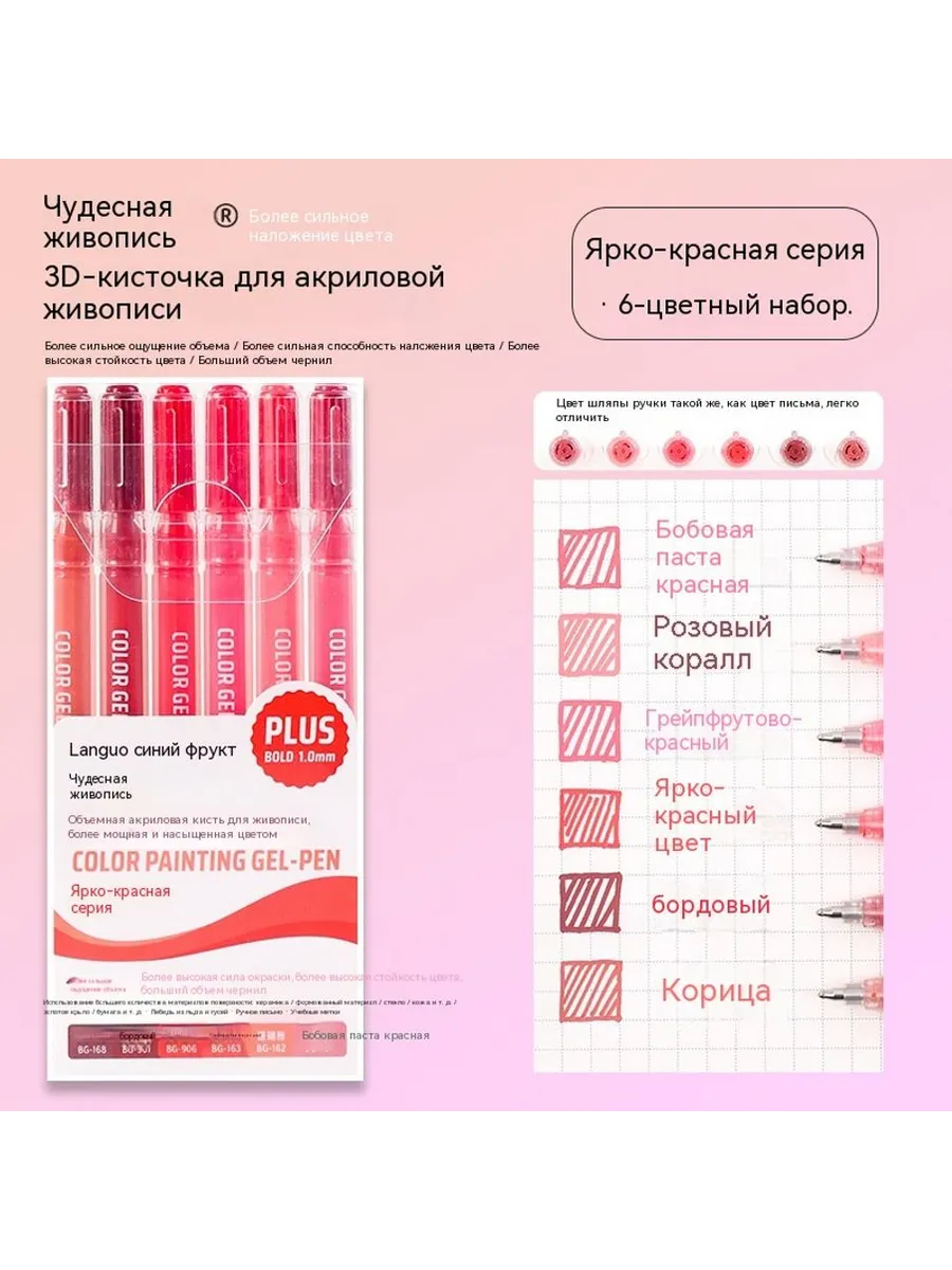 Рисовальная ручка Жизнеспособный красный
