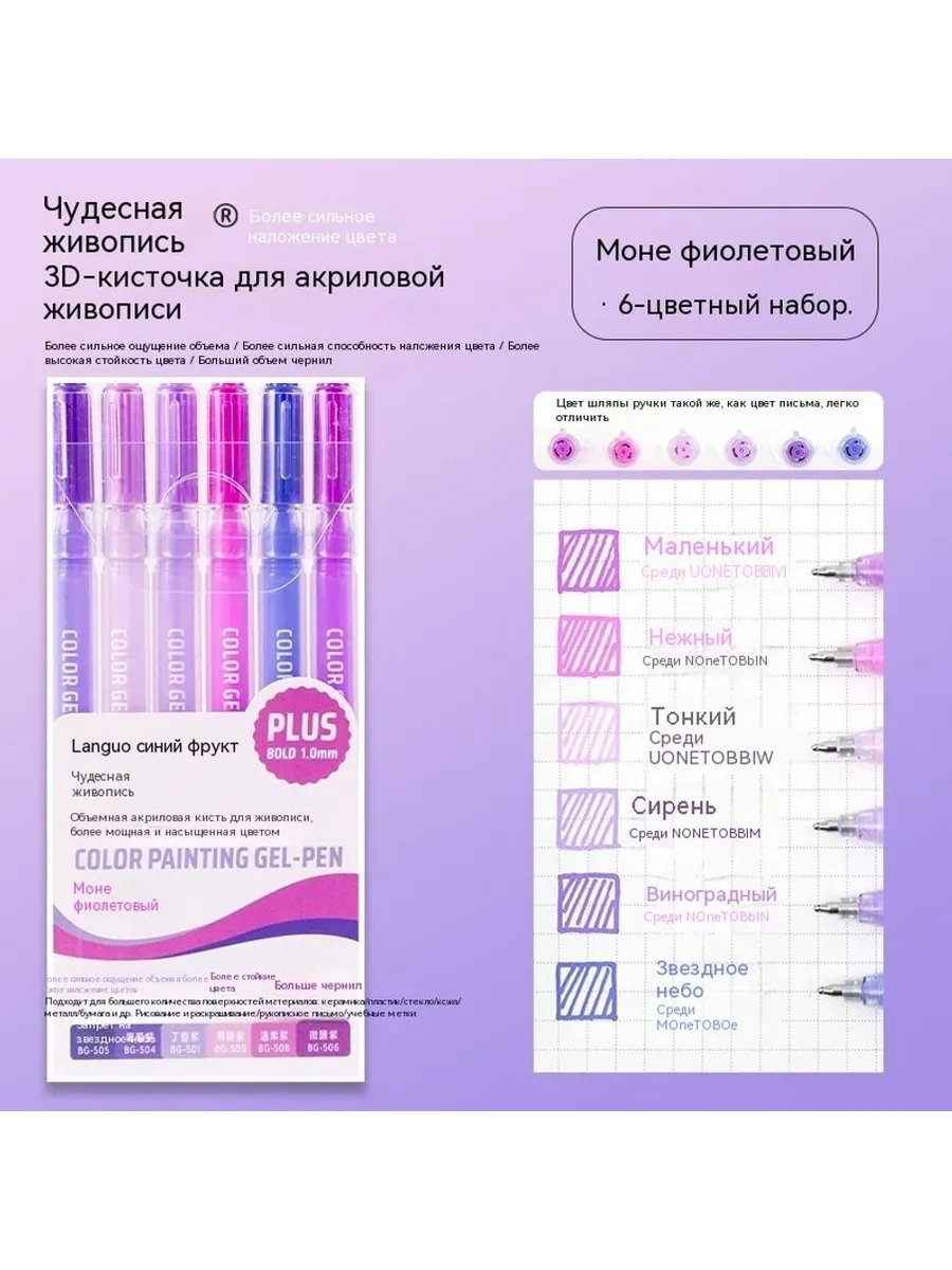 Рисовальная ручка Моне фиолетовый