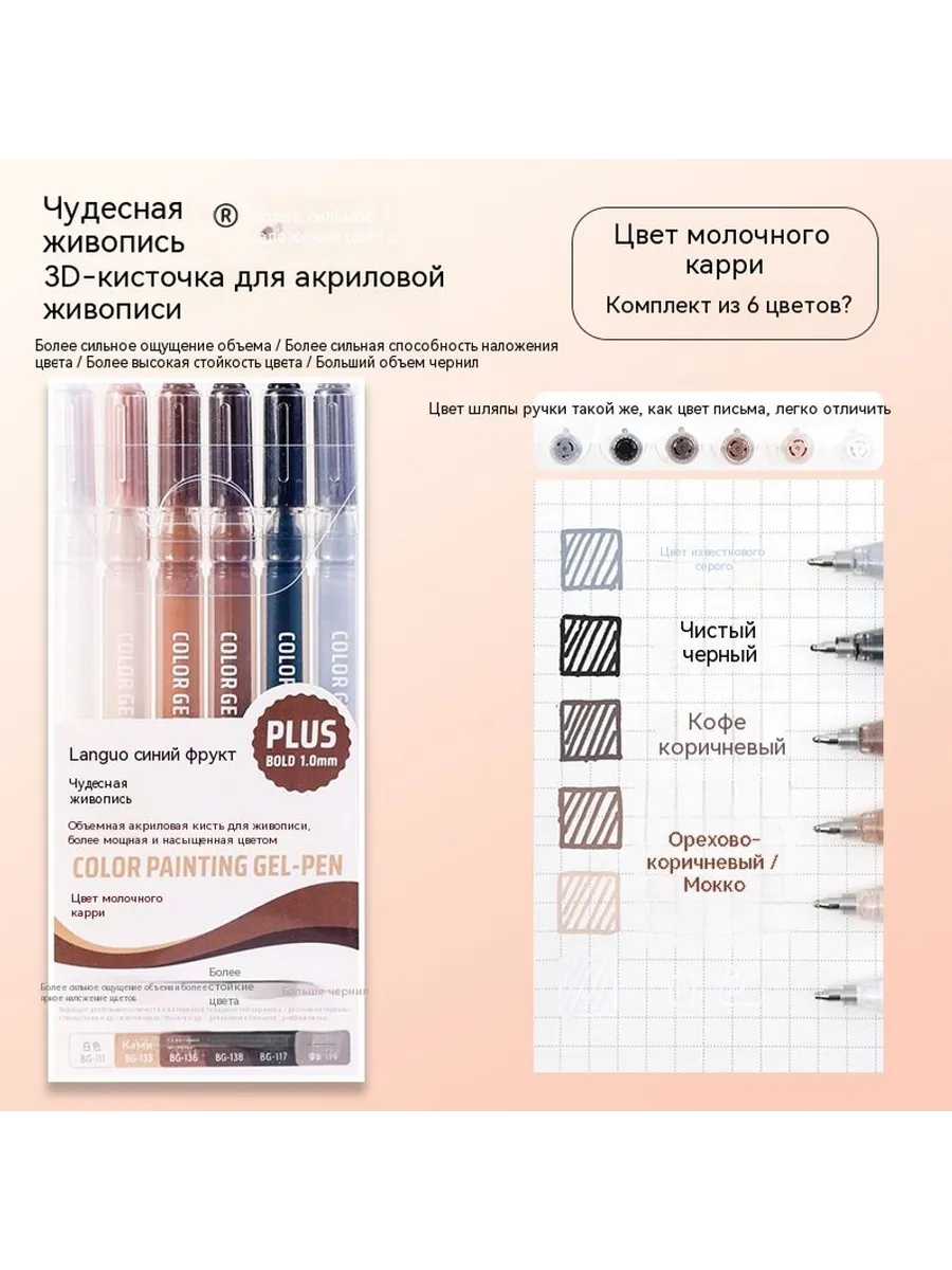 Рисовальная ручка Цвет молочного кофе