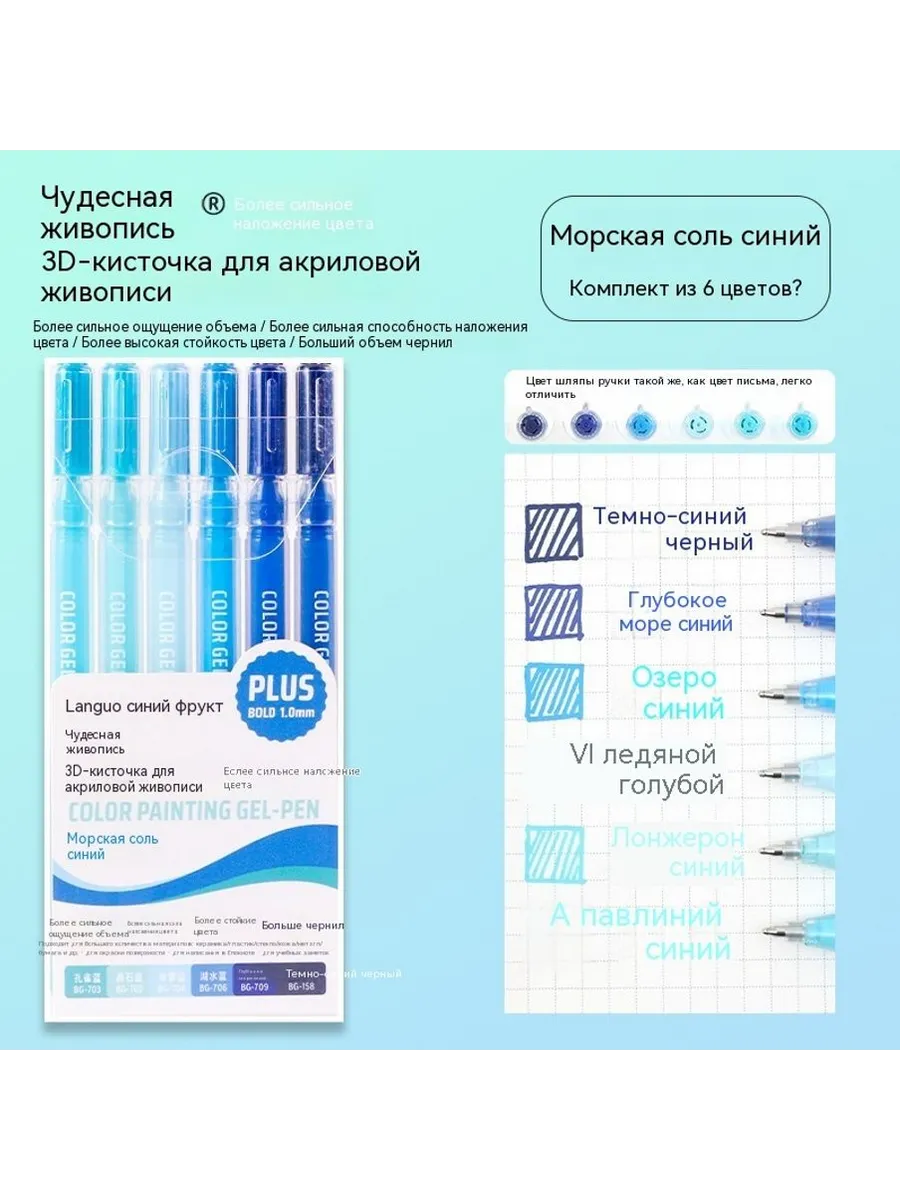 Рисовальная ручка Морская соль синий