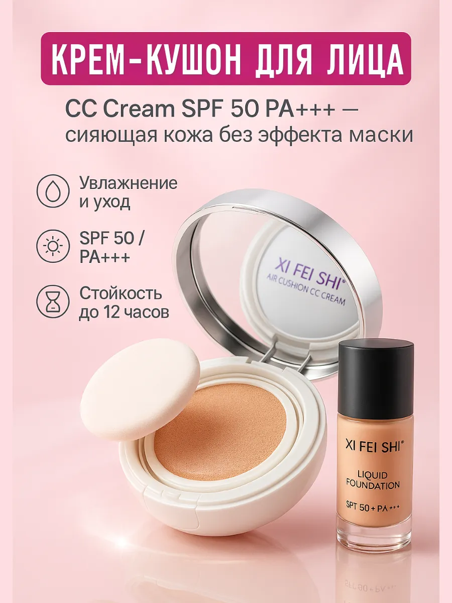 ASBO2 / Кушон для лица тональный с зеркалом SPF 50+