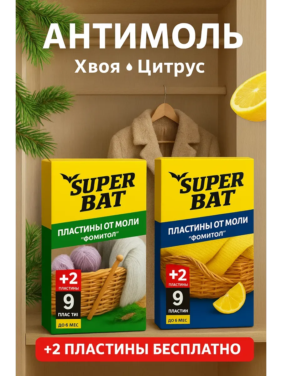 Bingo Room / Средство от моли в шкаф, антимоль пластинки от пищевой моли
