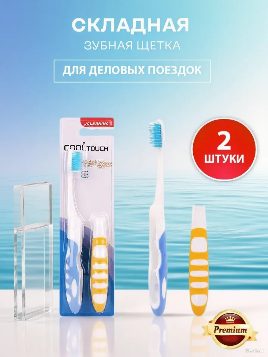 Biorepair / складная зубная щетка