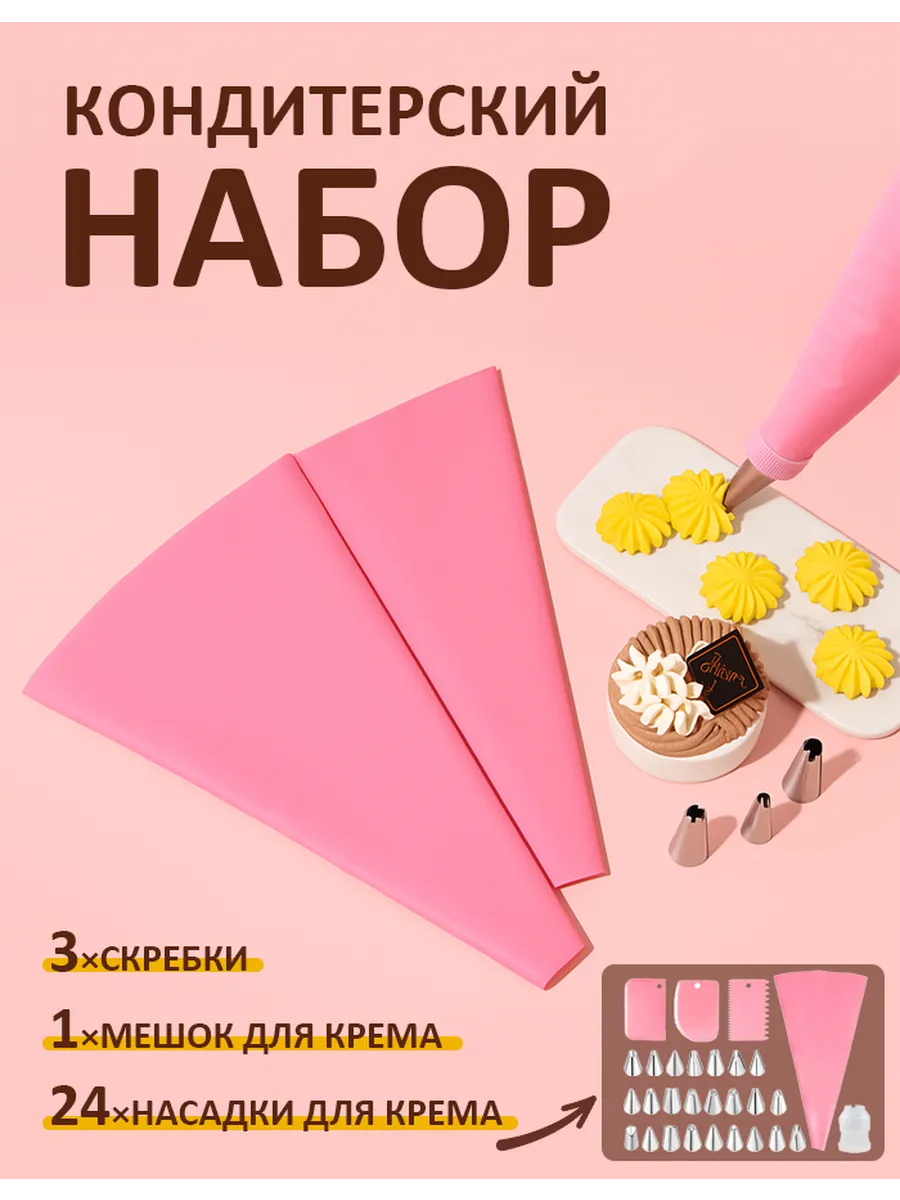 Кондитерский мешок с насадками для крема
