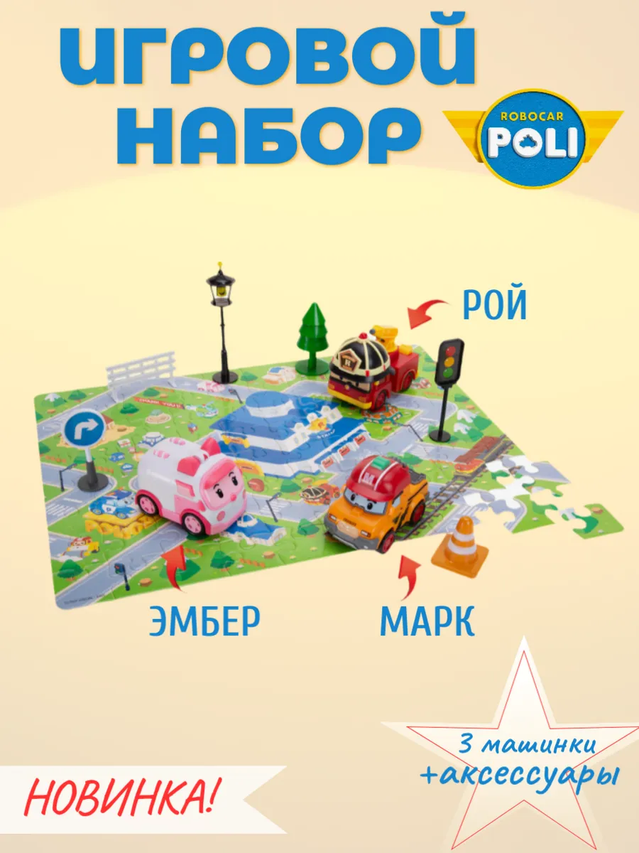 Поли Робокар / Робокар Поли набор игровой