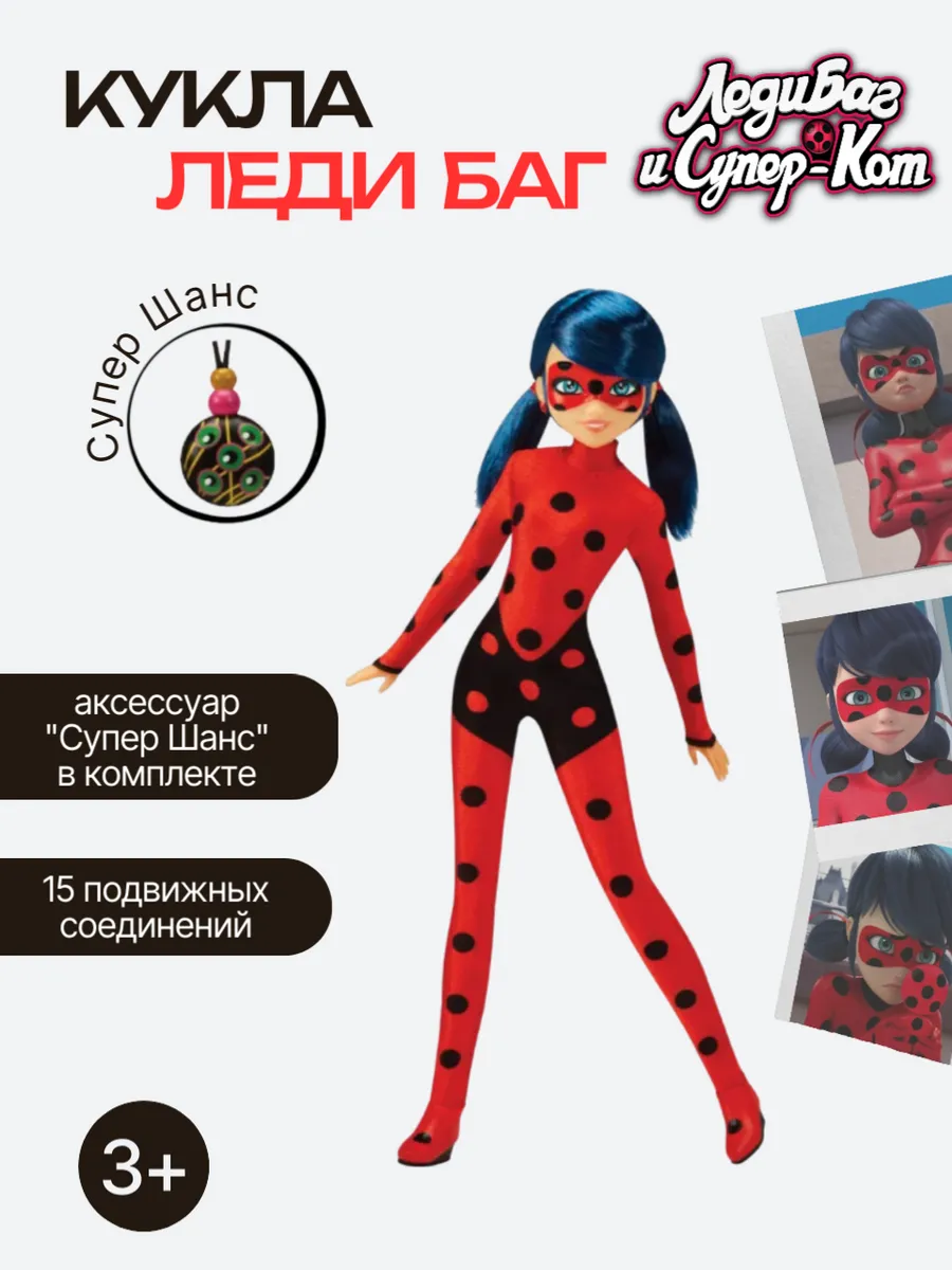 Miraculous / Леди Баг кукла для девочки