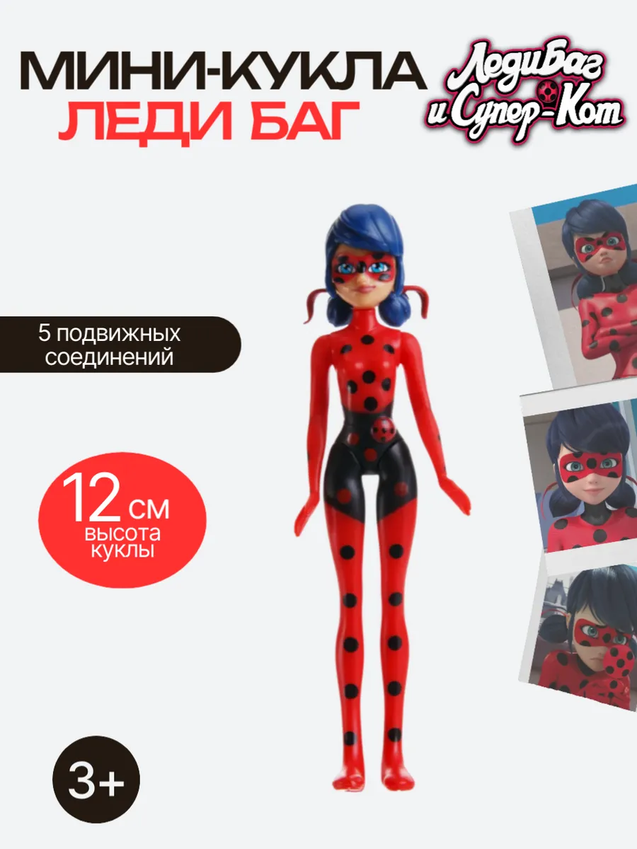 Miraculous / Леди Баг кукла для девочки