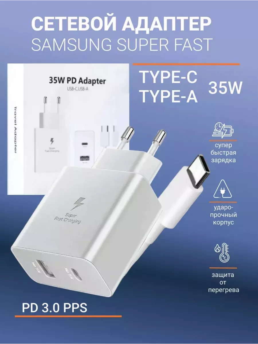 Зарядка для телефона Samsung 35W с кабелем Type-C USB-C