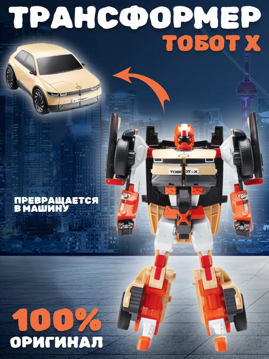 TOBOT / Робот трансформер Тобот X