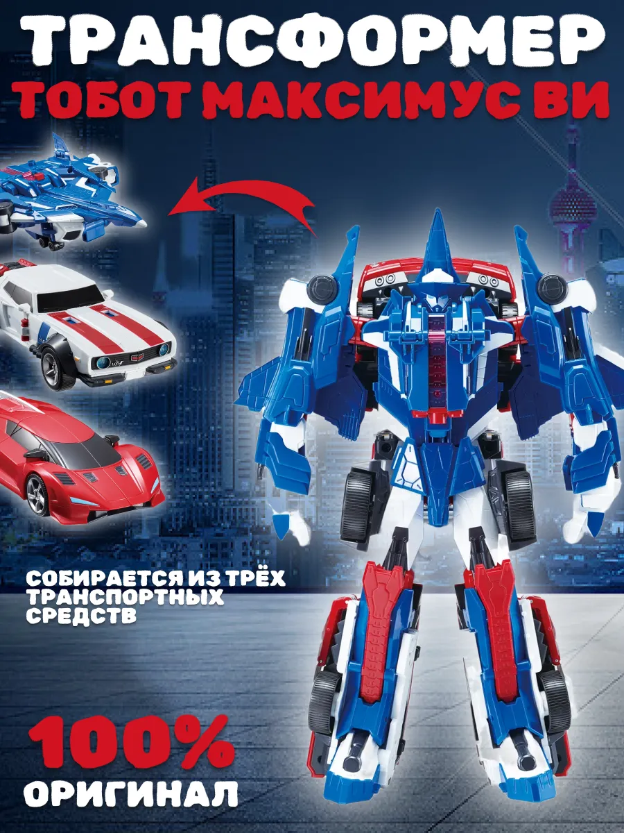 TOBOT / Трансформер Тобот детективы галактики Максимус Ви