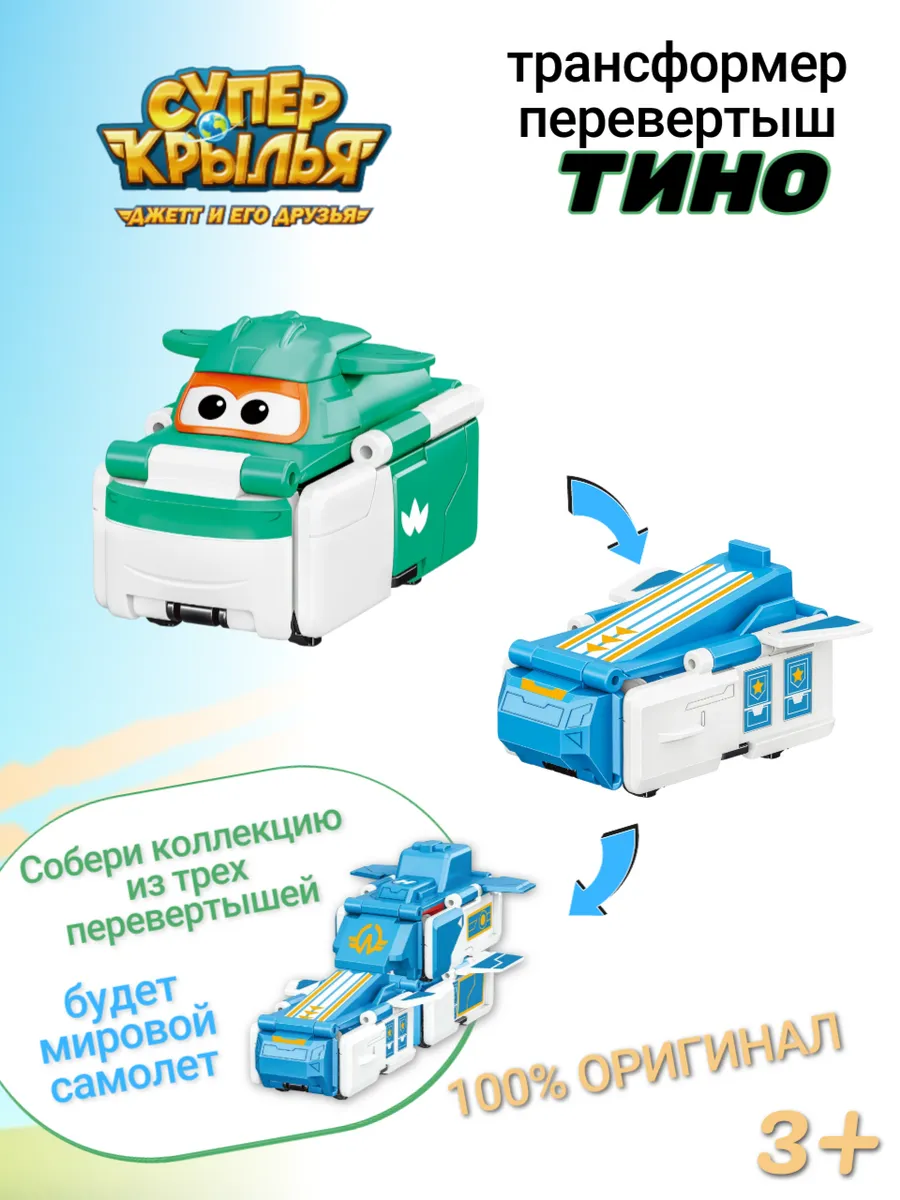 Super Wings / Игрушка суперкрылья трансформер Тино
