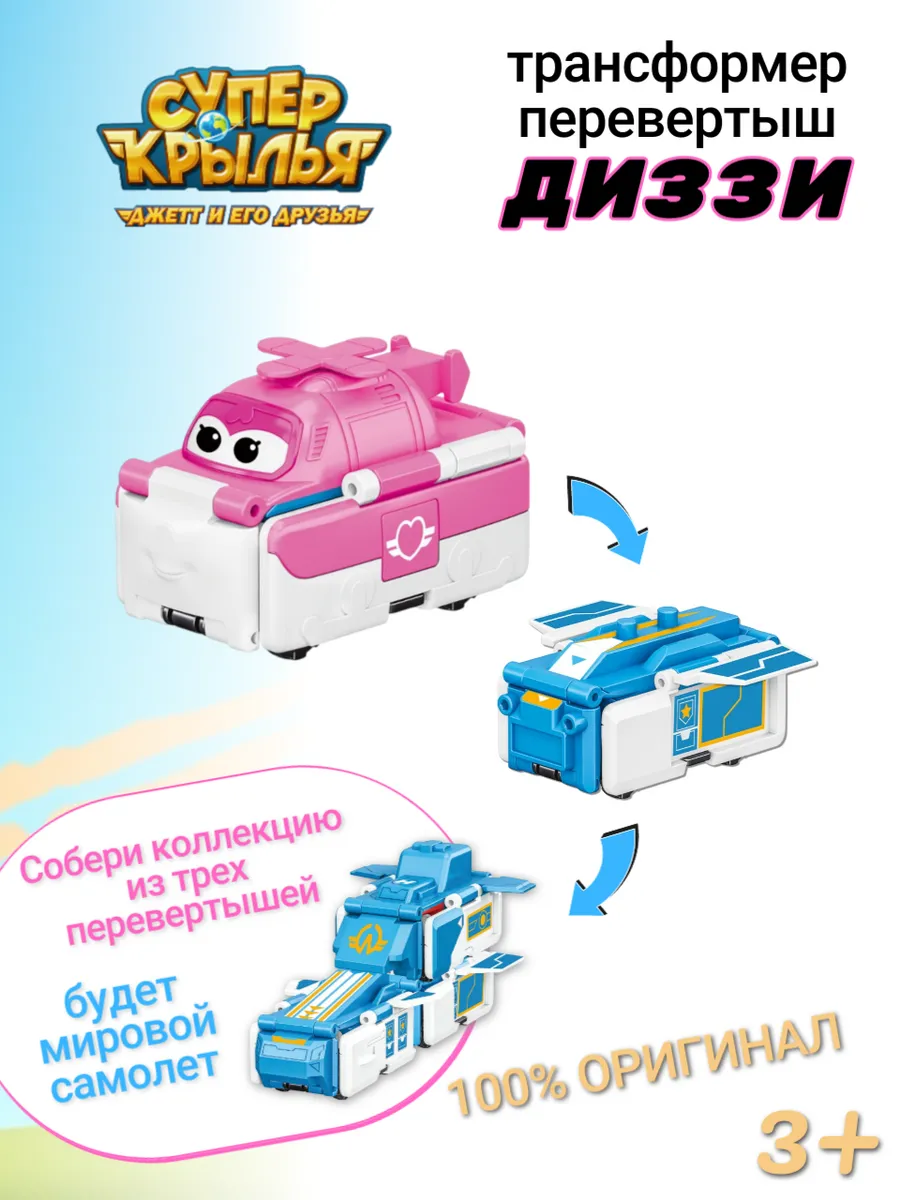 Super Wings / Игрушка суперкрылья трансформер Диззи