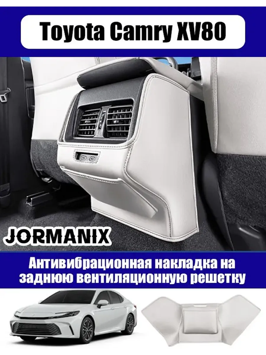 Накладка на заднюю часть подлокотника авто Toyota Camry XV80