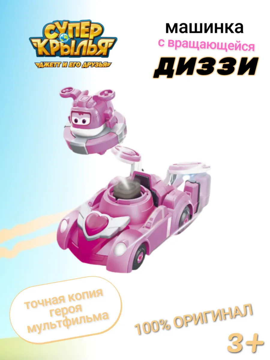 Super Wings / Машинка игрушка суперкрылья с фигуркой Диззи