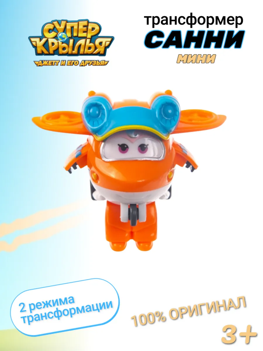 Super Wings / Робот трансформер Санни