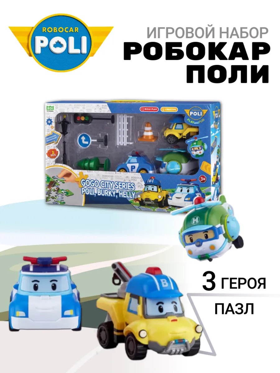 Поли Робокар / Робокар Поли набор игровой