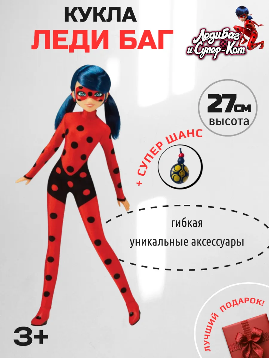 Miraculous / Кукла для девочки Леди Баг