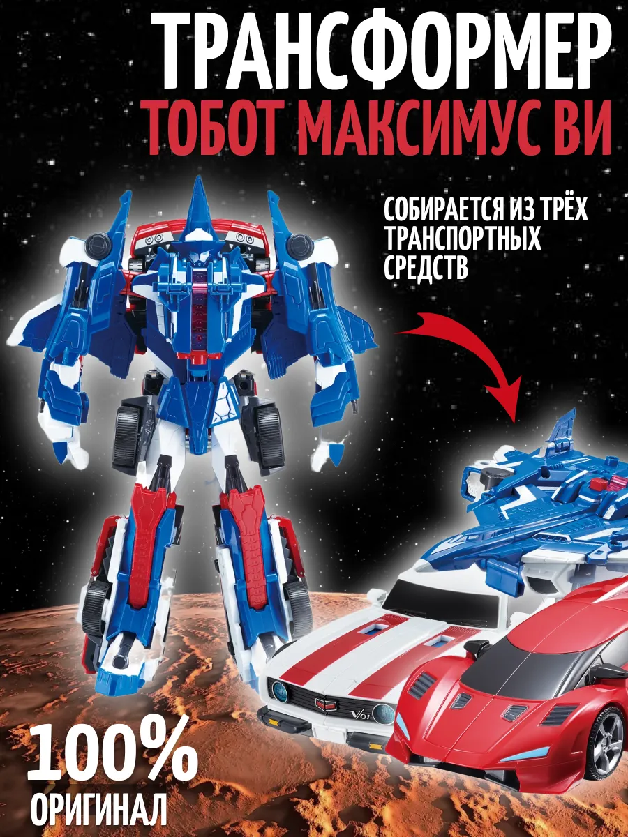 TOBOT / Трансформер Тобот детективы галактики Максимус Ви