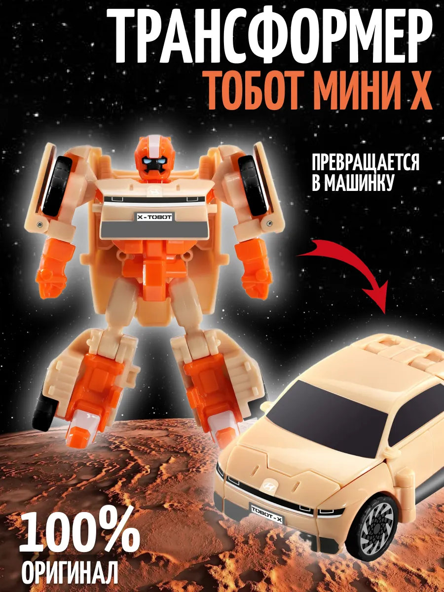 TOBOT / Робот трансформер Тобот X Мини