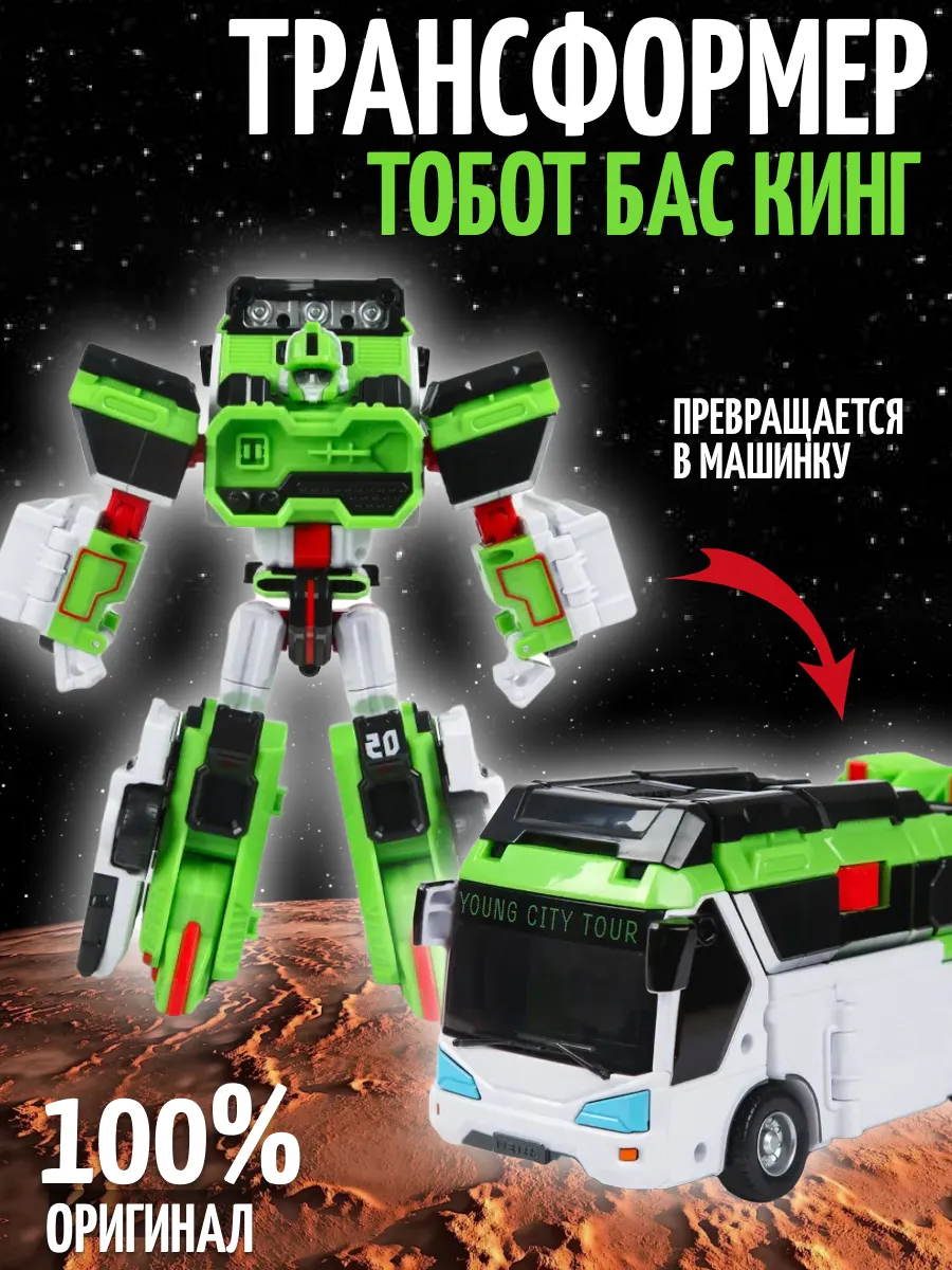 TOBOT / Трансформер Тобот детективы галактики Бас Кинг
