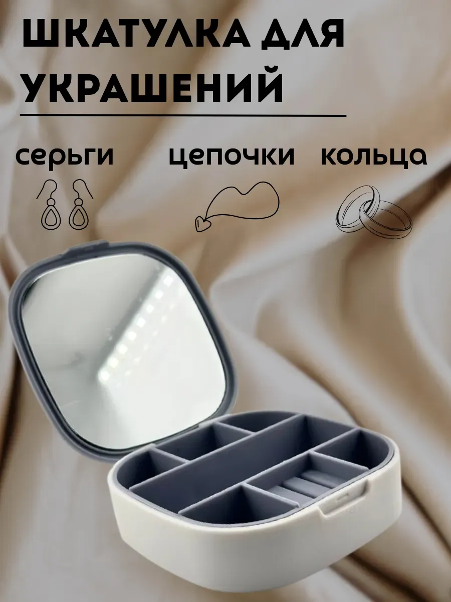 кахо / Шкатулка для украшений и бижутерии компактная небольшая