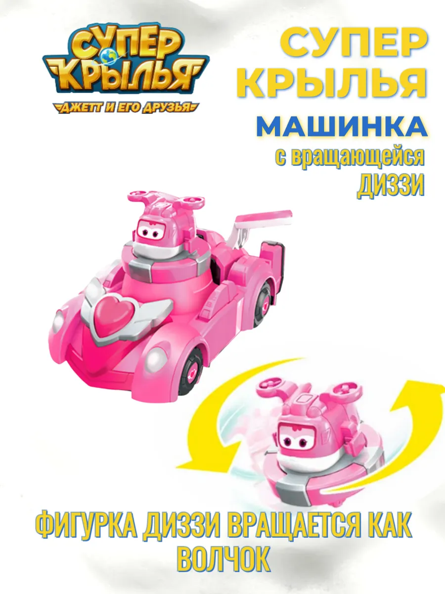 Super Wings / Машинка игрушка суперкрылья с фигуркой Диззи