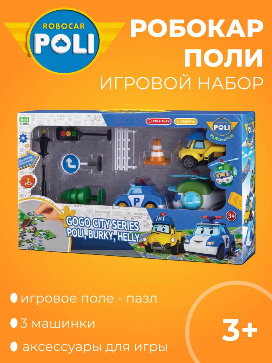 Поли Робокар / Робокар Поли набор игровой