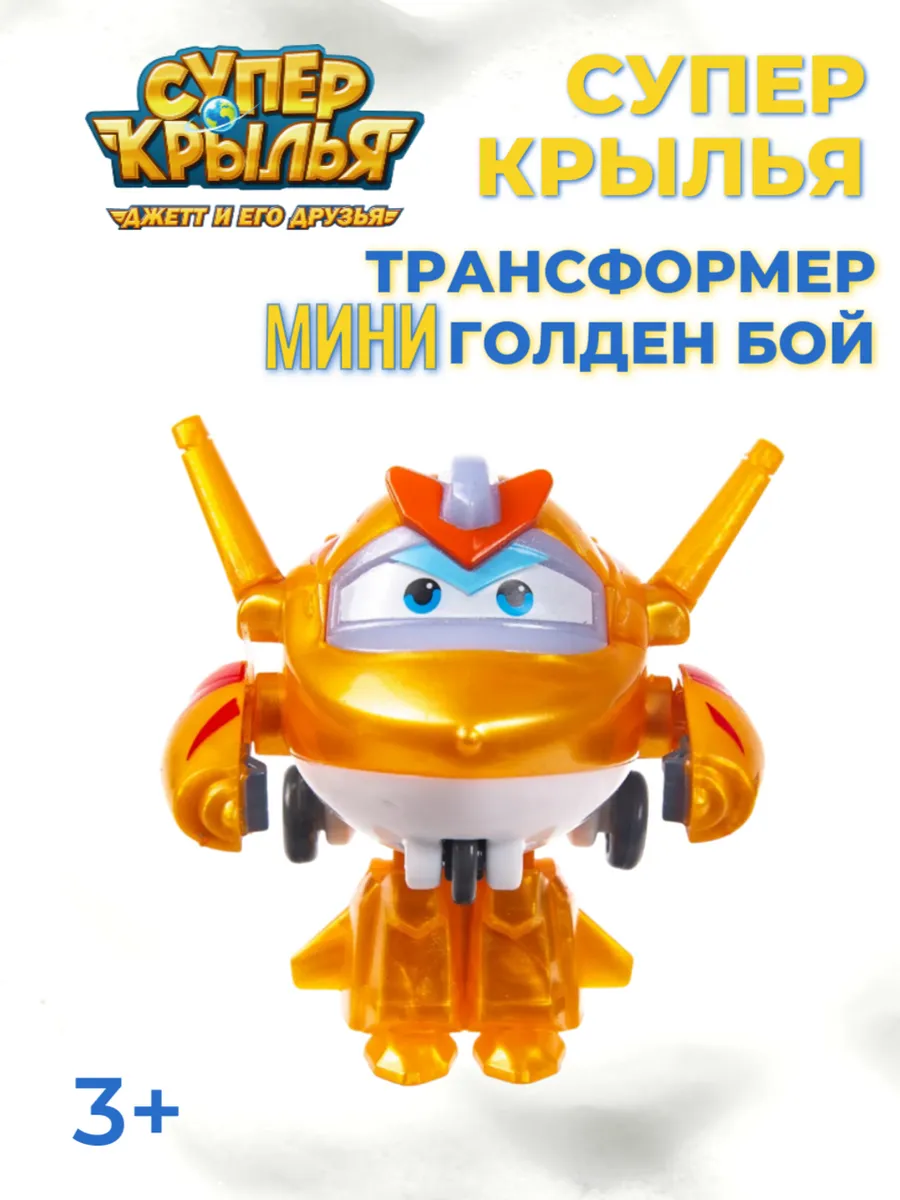 Super Wings / Робот трансформер Голден