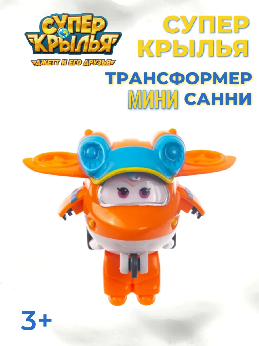 Super Wings / Робот трансформер Санни