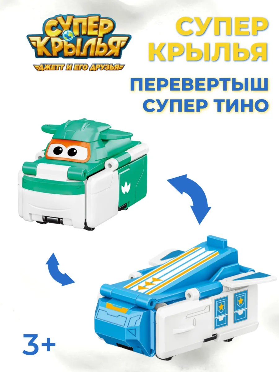 Super Wings / Игрушка суперкрылья трансформер Тино