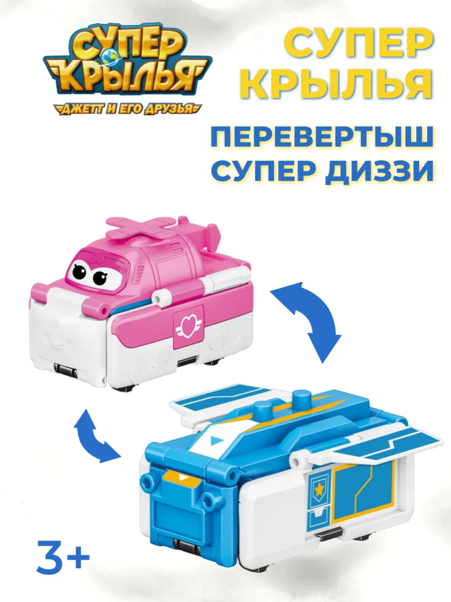 Super Wings / Игрушка суперкрылья трансформер Диззи