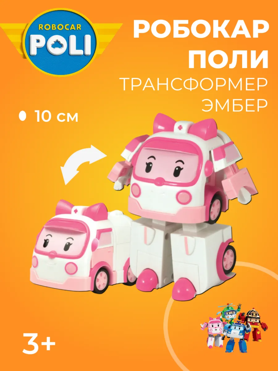 Робокар поли / Машинка Эмбер трансформер Робокар