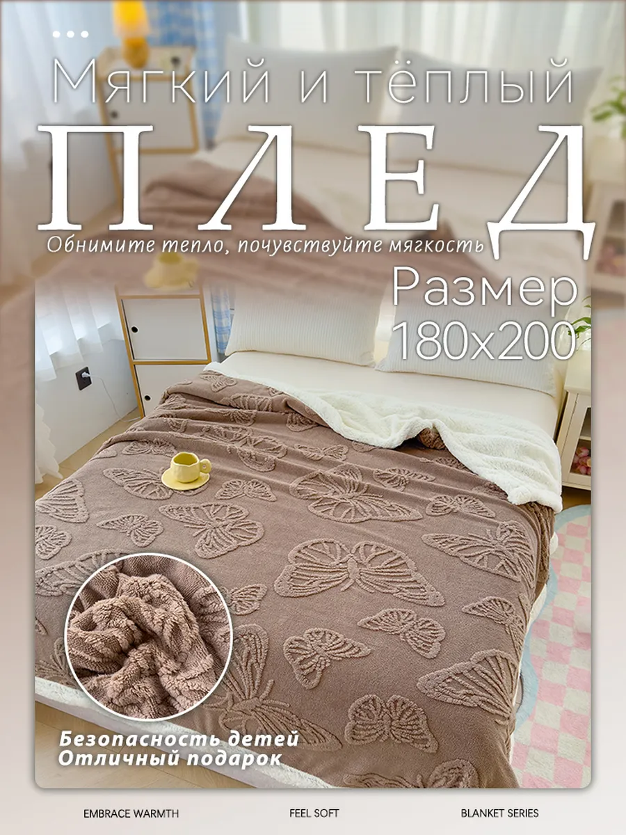 Zhan Yue / Плед шерстяной 180х200 см на кровать диван