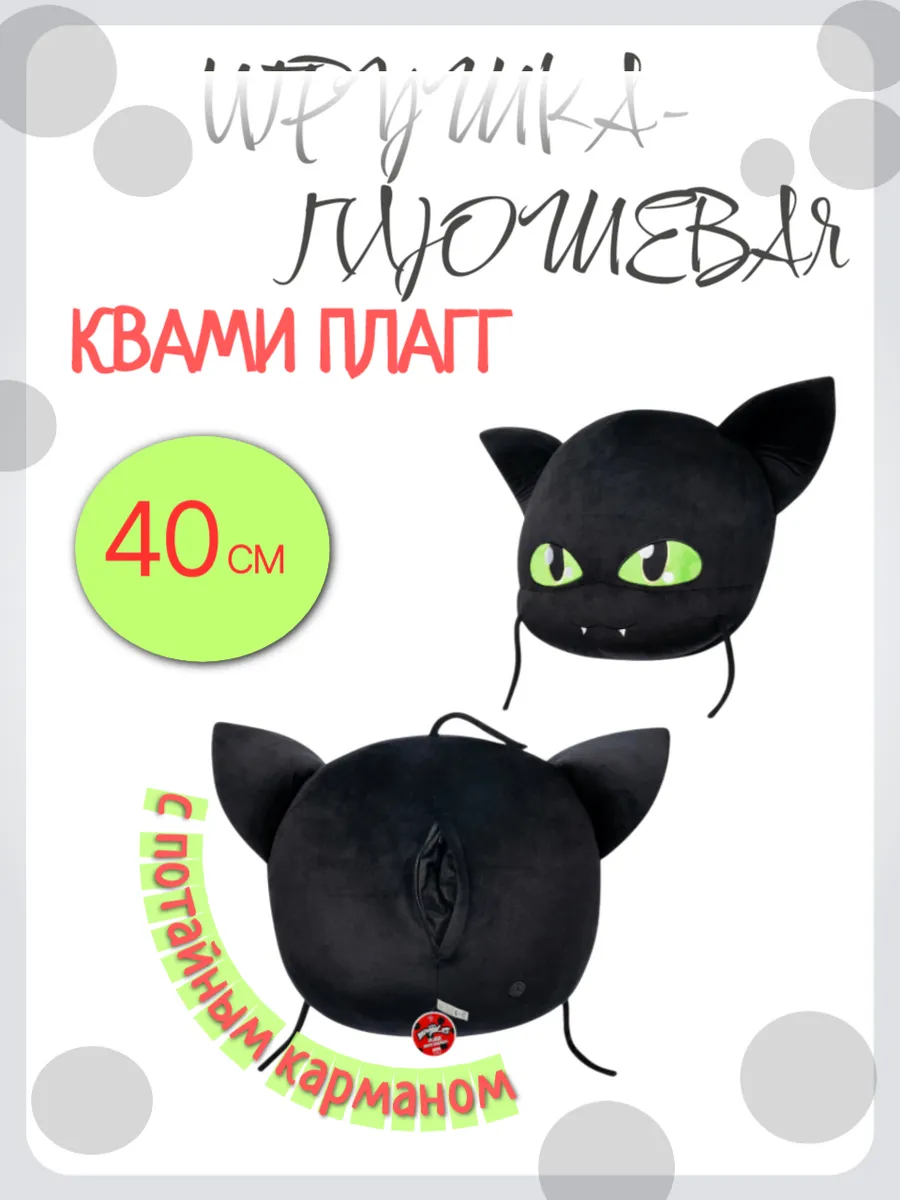 Miraculous / Леди баг игрушка мягкая Квами Плагг