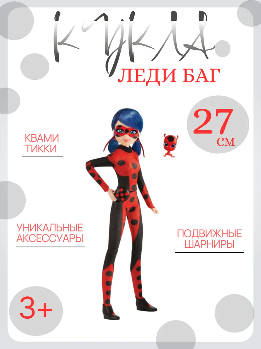 Miraculous / Кукла для девочки леди баг игрушка