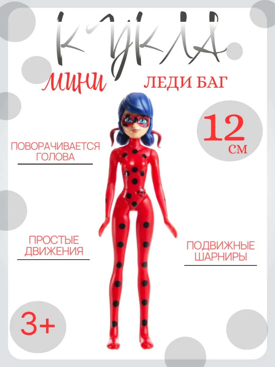 Miraculous / Кукла леди баг игрушка