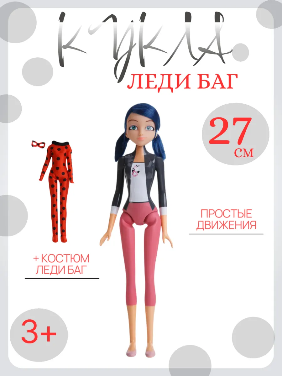 Miraculous / Кукла для девочки леди баг игрушка перевоплощение