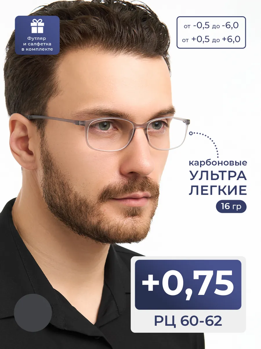 MOCT / Карбоновые очки расстояние 60-62 (+0.75) с футляром