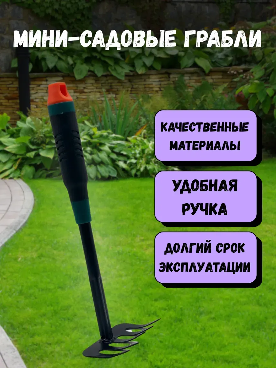 кахо / Грабли садовые штыревые 5 зубные