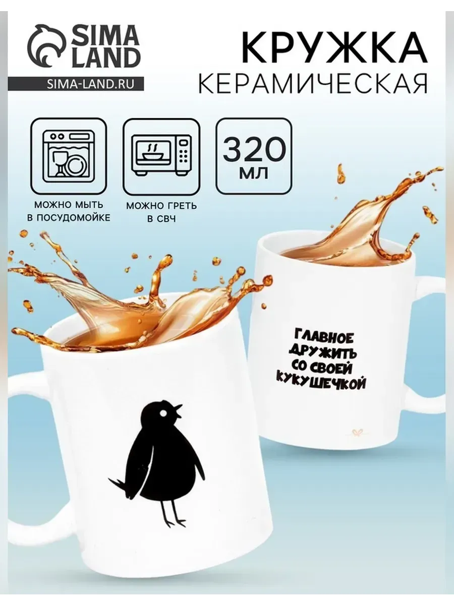 Дарим Красиво / Керамическая кружка с прикольным рисунком