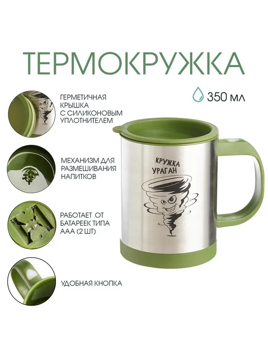 Сималенд / Уникальная термокружка с автоматическим смешиванием