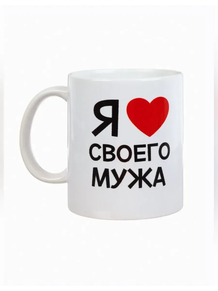 Дарим Красиво / Кружка керамическая для романтических моментов