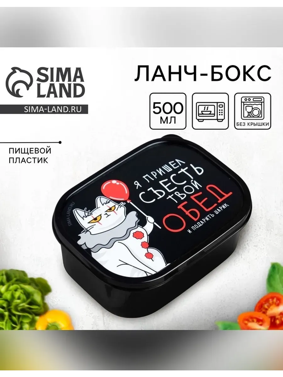 FoodVibes / Ланч бокс для обедов с герметичной крышкой