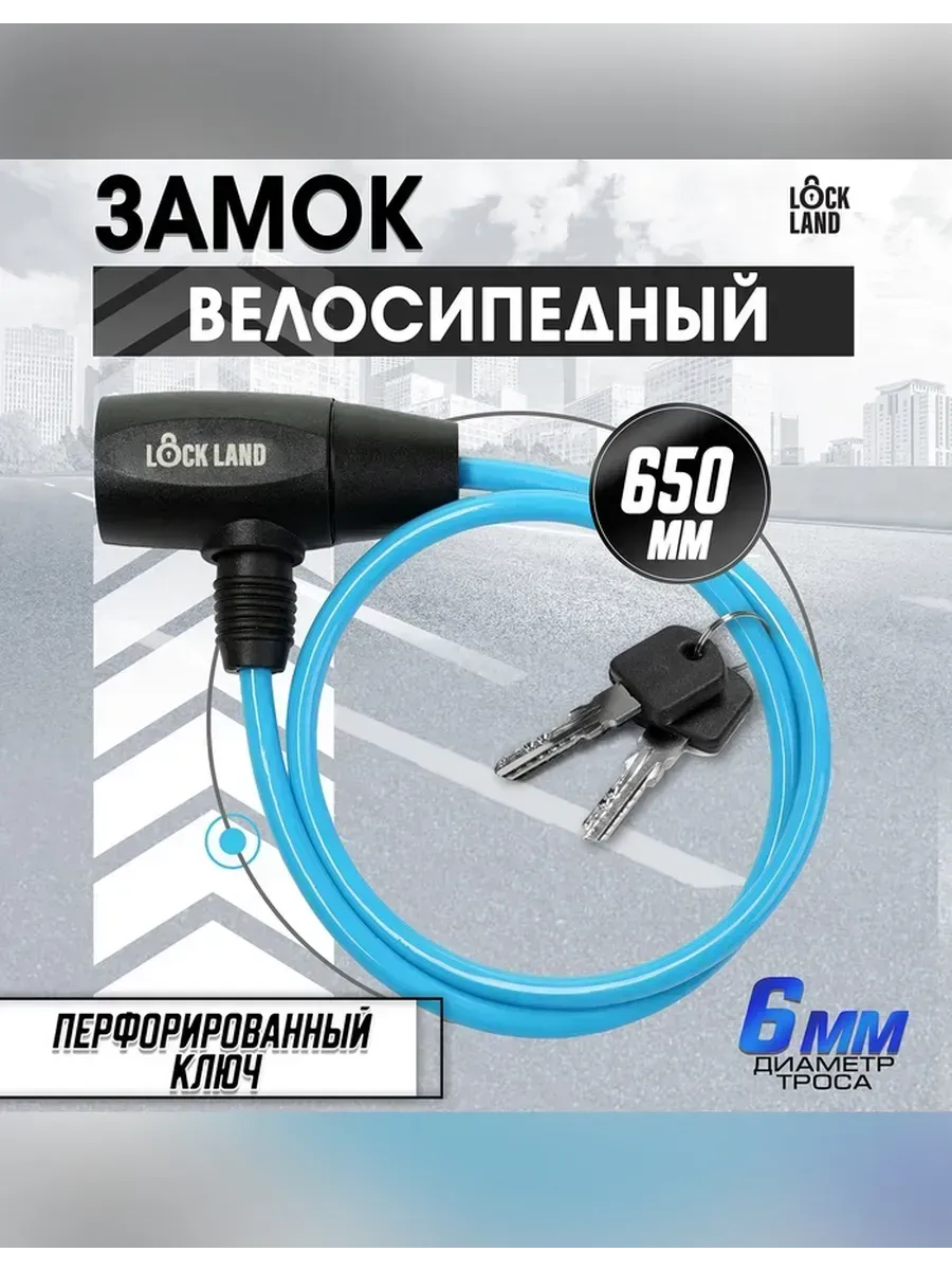 LOCKLAND / Надежный велосипедный замок с ключом