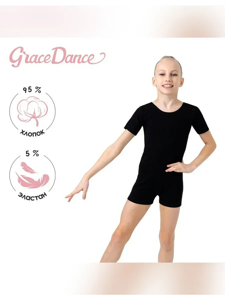 Grace Dance / Купальник для гимнастики и танцев