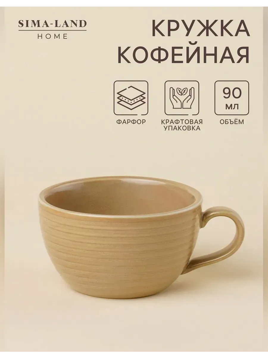 Сималенд / Элегантная фарфоровая кружка для уютных моментов