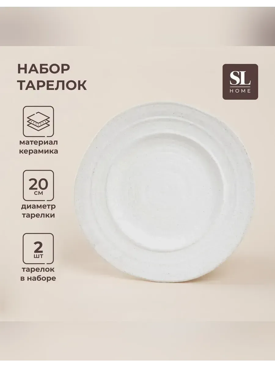Сималенд / Элегантные керамические тарелки для сервировки