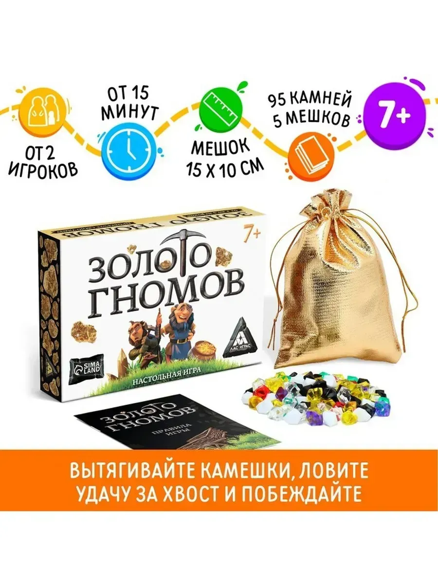 ЛАС ИГРАС / Настольная игра «Золото гномов» на удачу