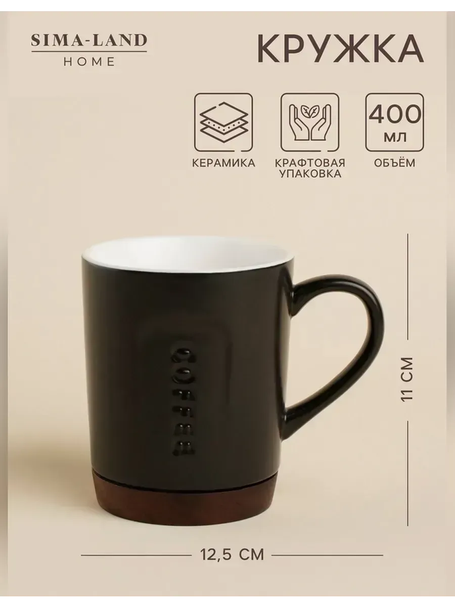 Sima-Land Home / Элегантная керамическая кружка для кофе